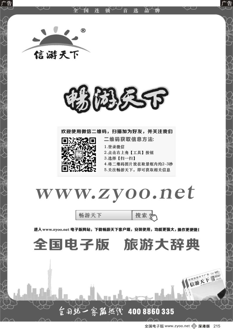 b黑215 信游天下 电子版04-03