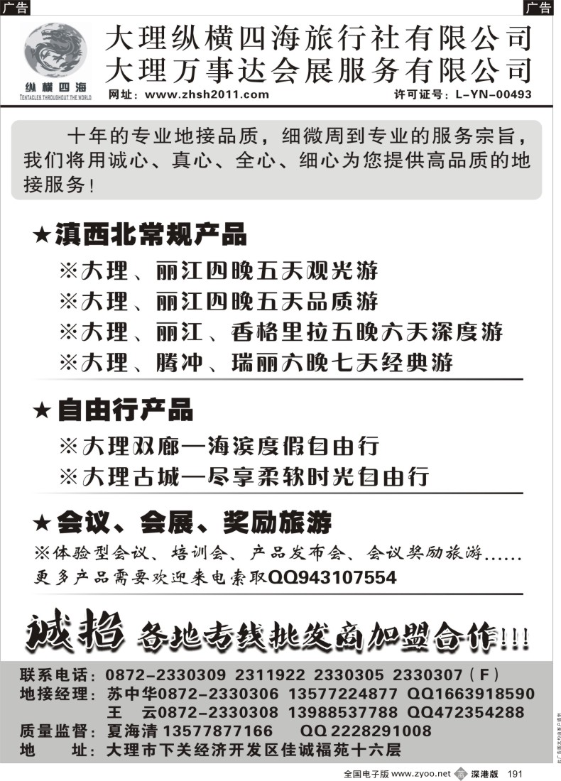 b黑191  云南滇西特色旅游产品