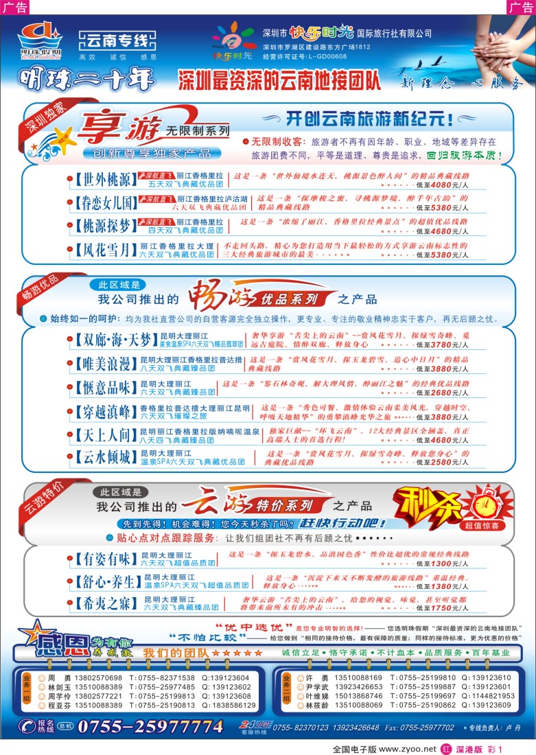 r彩001  明珠假期—云南专线