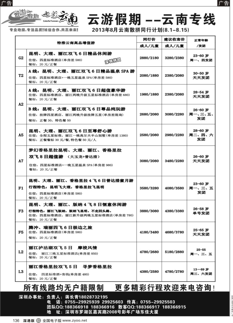 r黑136  云游假期-专注云南专线