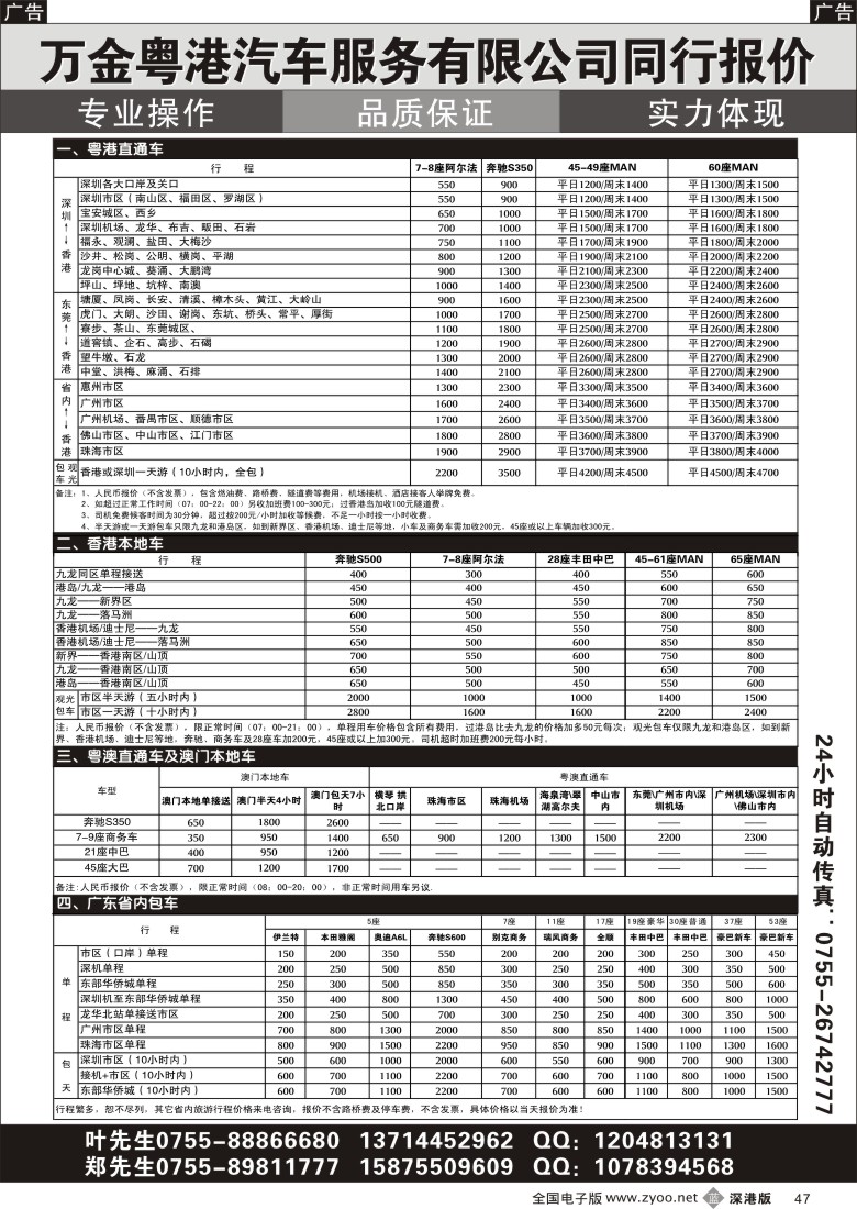 b黑047  中港直通车--香港本地车--中澳直通车--澳门本地车--国内租车--万金车队