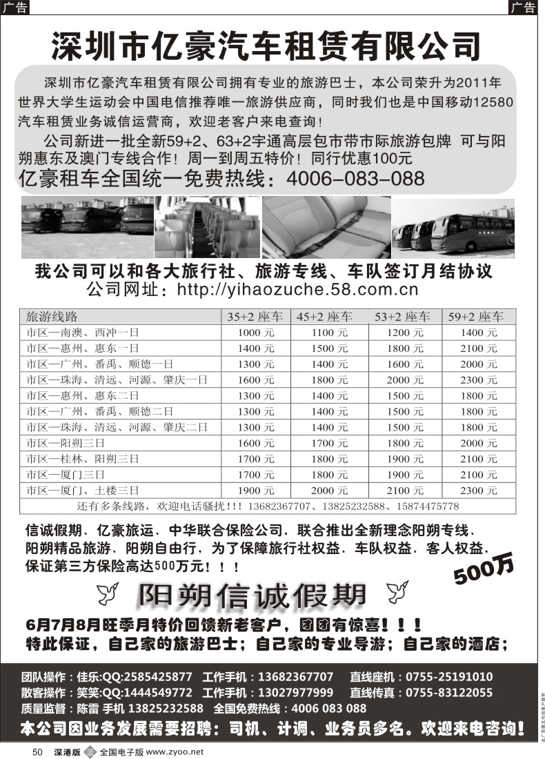 b黑050  深圳市亿豪汽车租赁公司车价【特价】