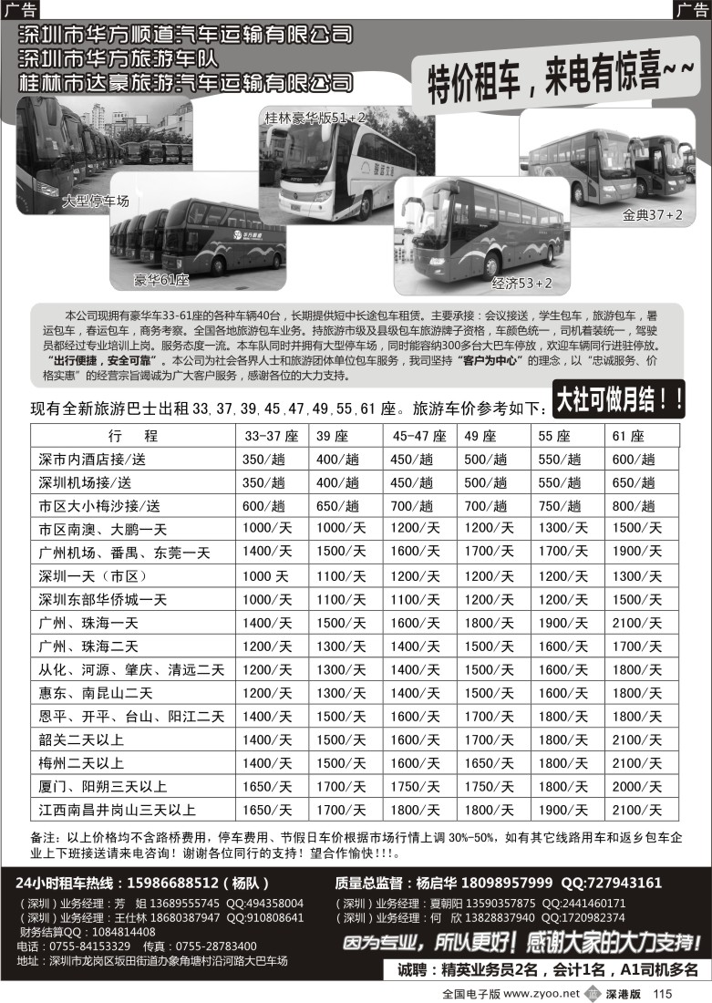 b黑115  特价租车：深圳华方顺道旅游车队 桂林旅游车队
