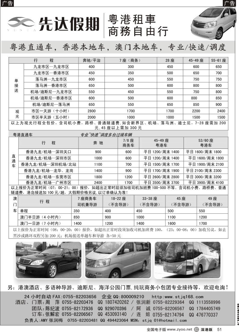 r黑051  先达假期-粤、港、澳优势租车