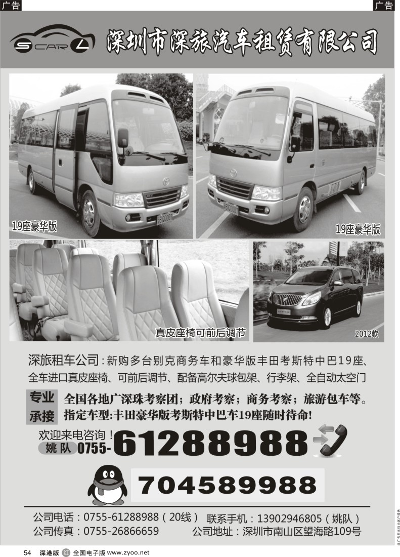 r黑054  深旅丰田中巴车队（豪华版太空门）