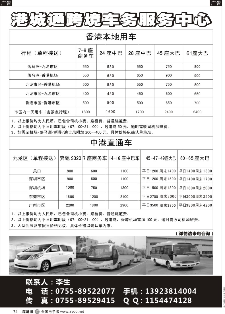 r黑074  港城通跨境车服务中心