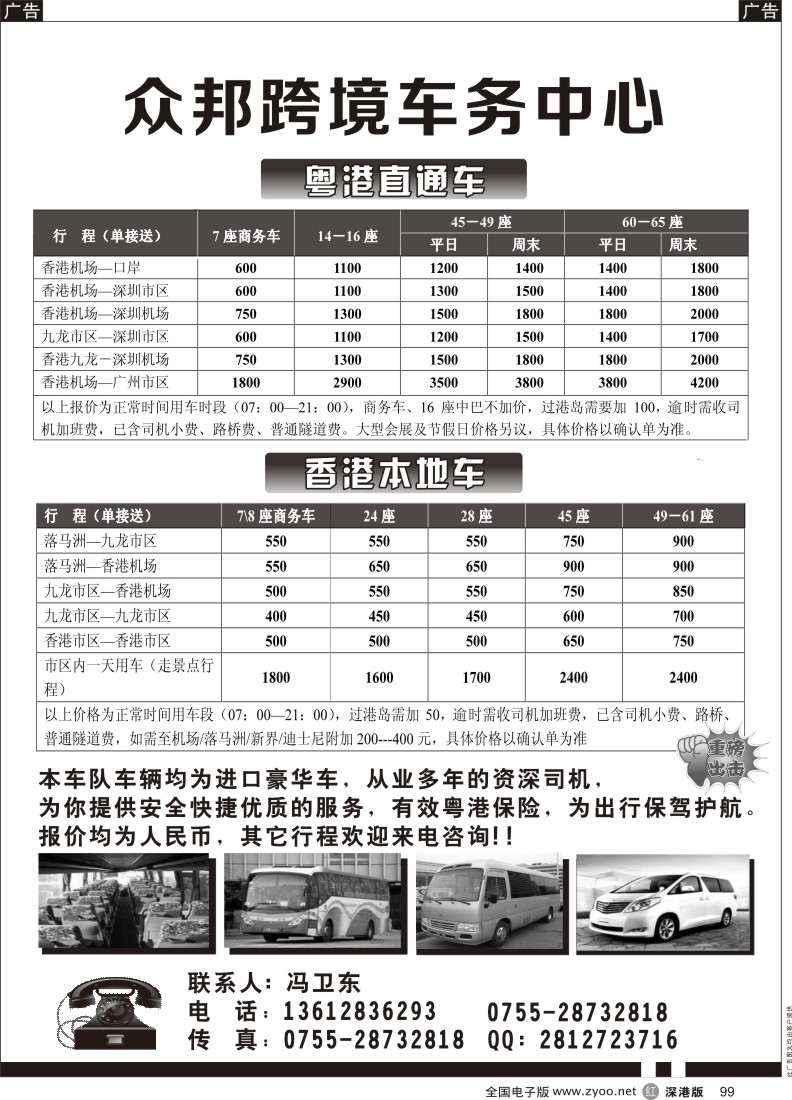 r黑099  众邦跨境车务中心