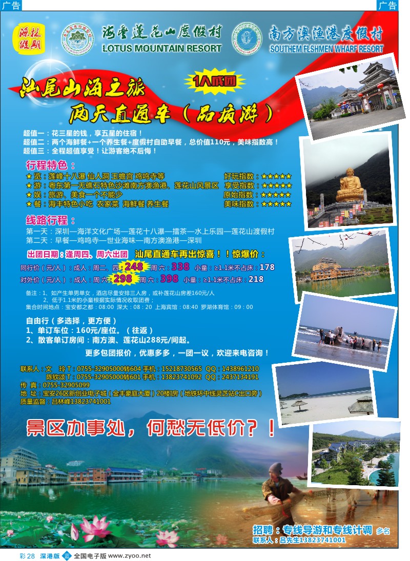 b彩028  汕尾劲爆专线—源林假期出品