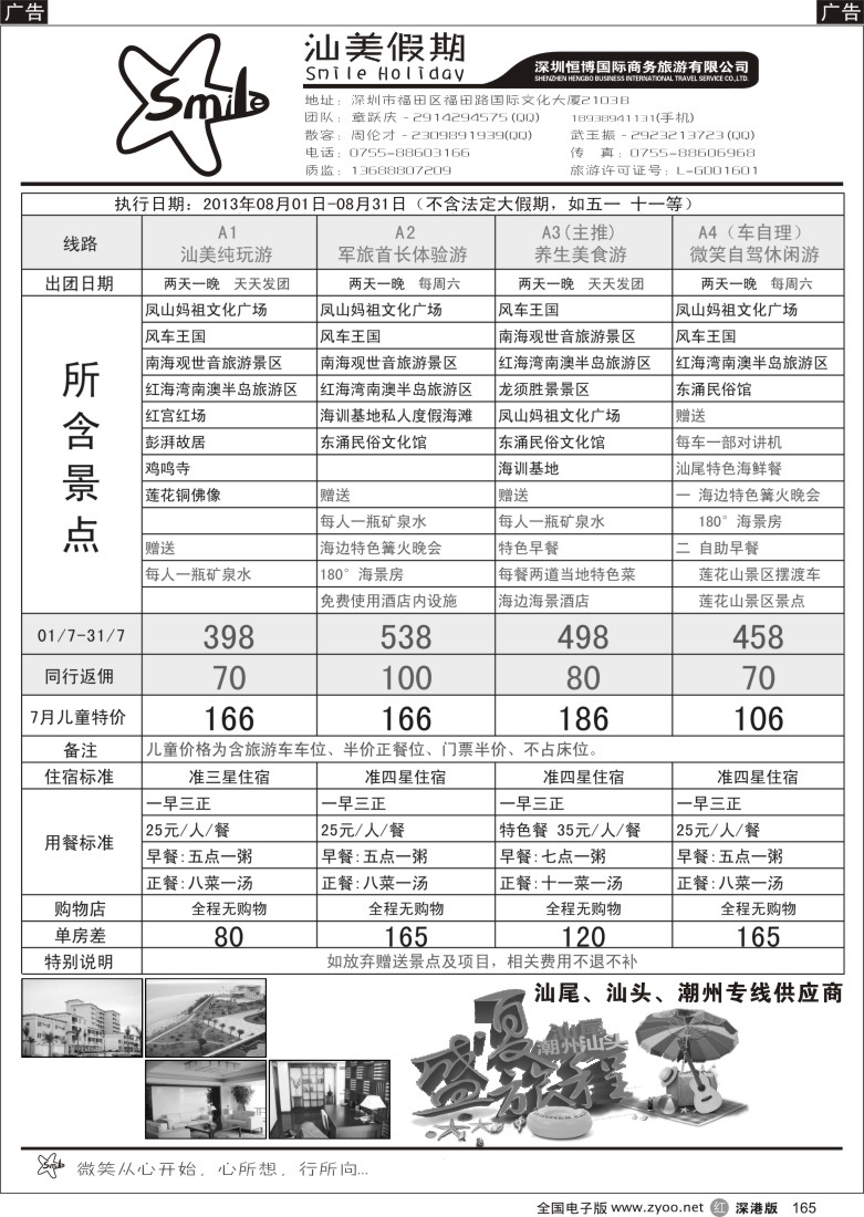 r黑165  汕美假期-汕尾专线供应商