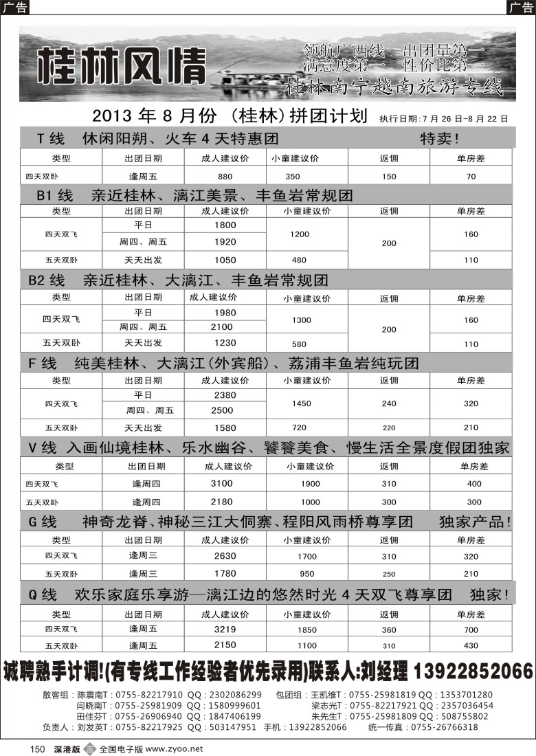 b黑150  桂林风情