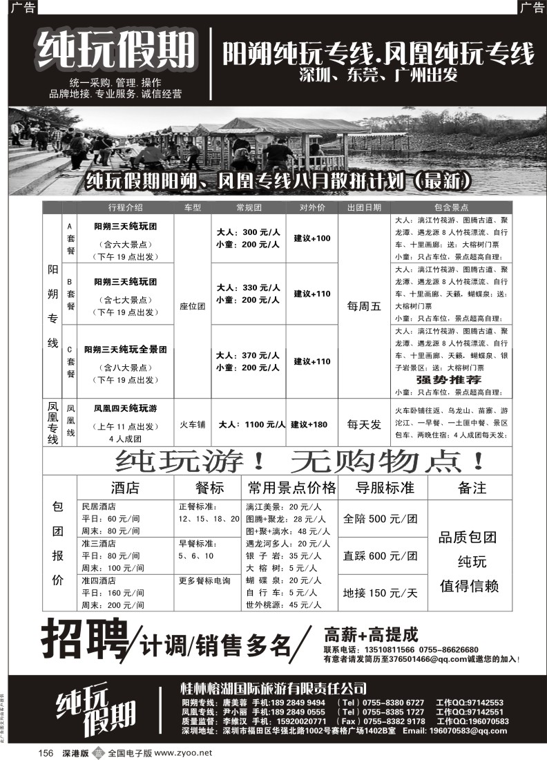 b黑156  纯玩假期李维汉（阿菲）阳朔纯玩专线