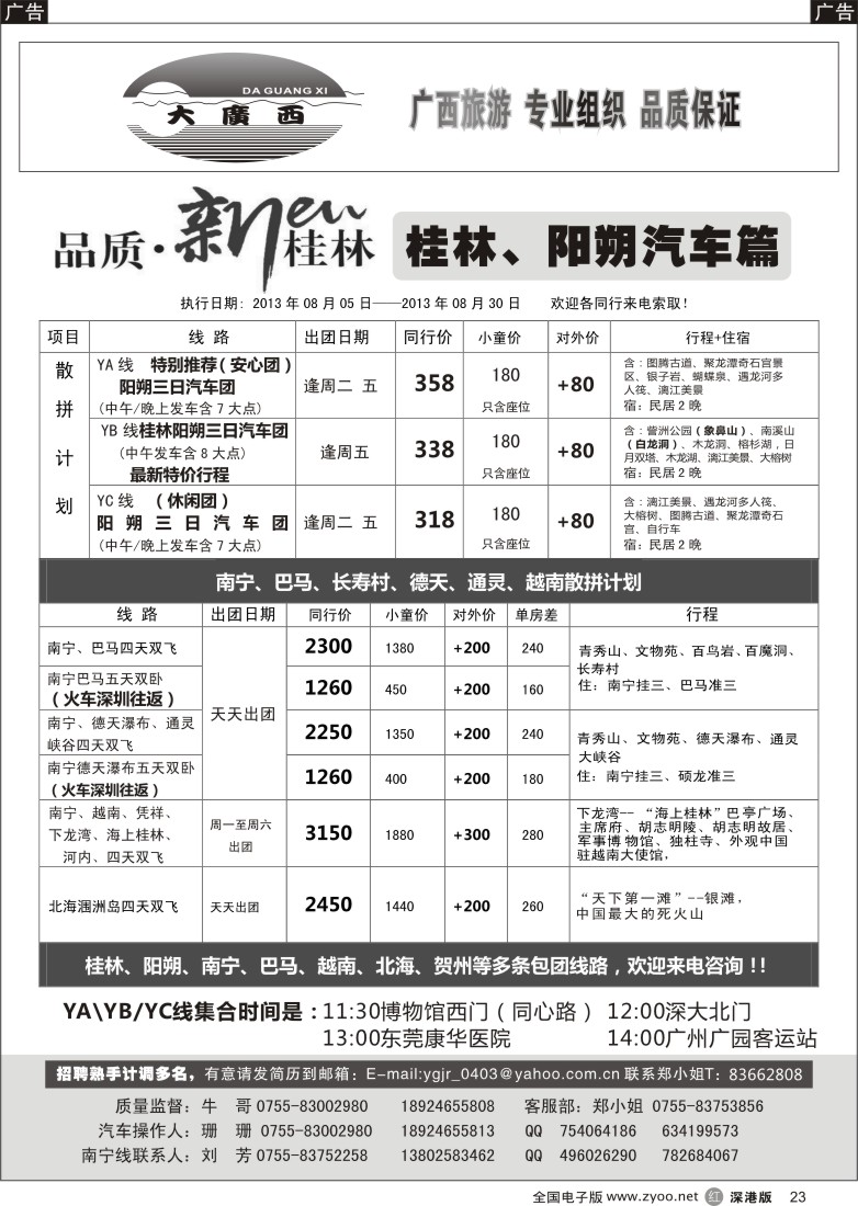 r黑023  “大广西”牛哥桂林、阳朔、南宁、巴马汽车篇