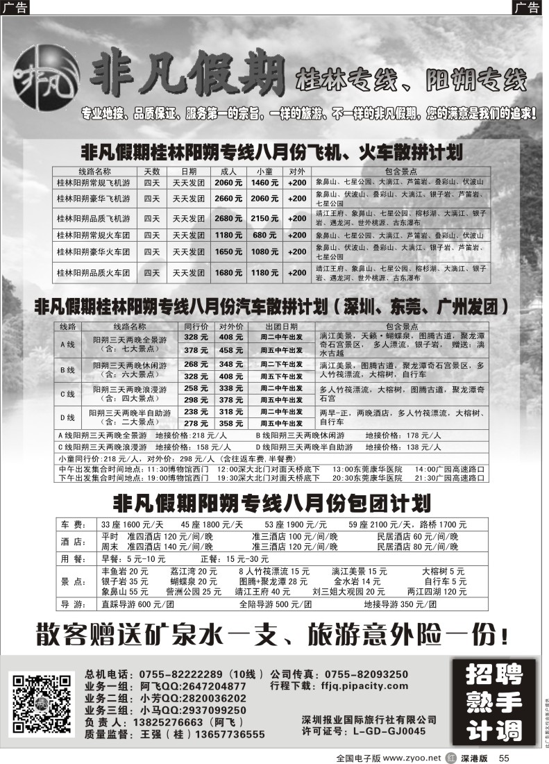 r黑055  非凡假期-桂林阳朔专线汽车、火车、飞机散拼-阿飞