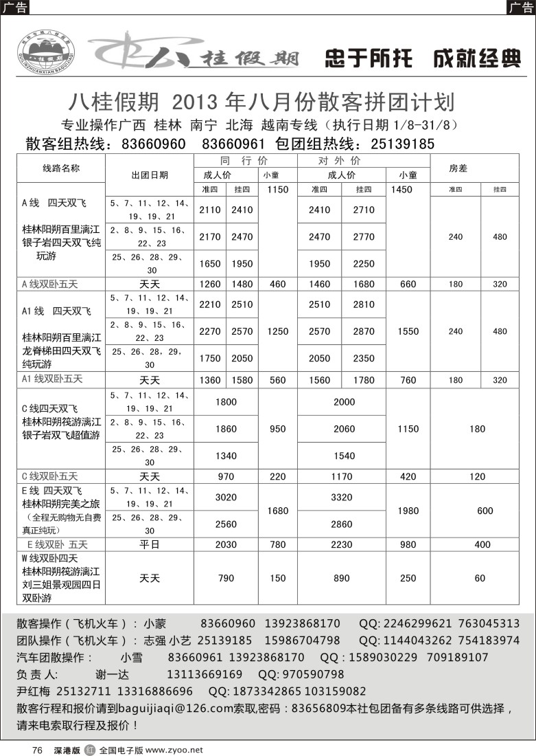 r黑076  八桂假期-桂林阳朔飞机火车散拼计划
