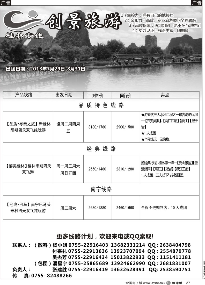 r黑087  桂林创景之旅-张建胜