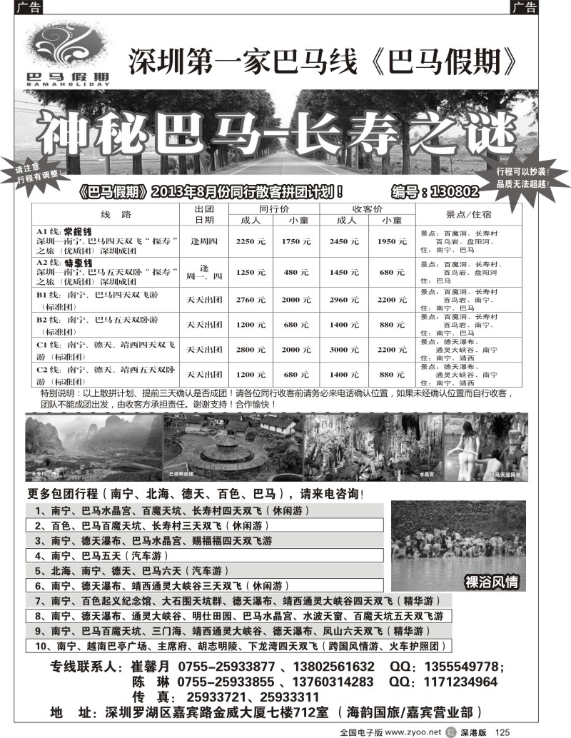 r黑125  《巴马假期》同行散客计划