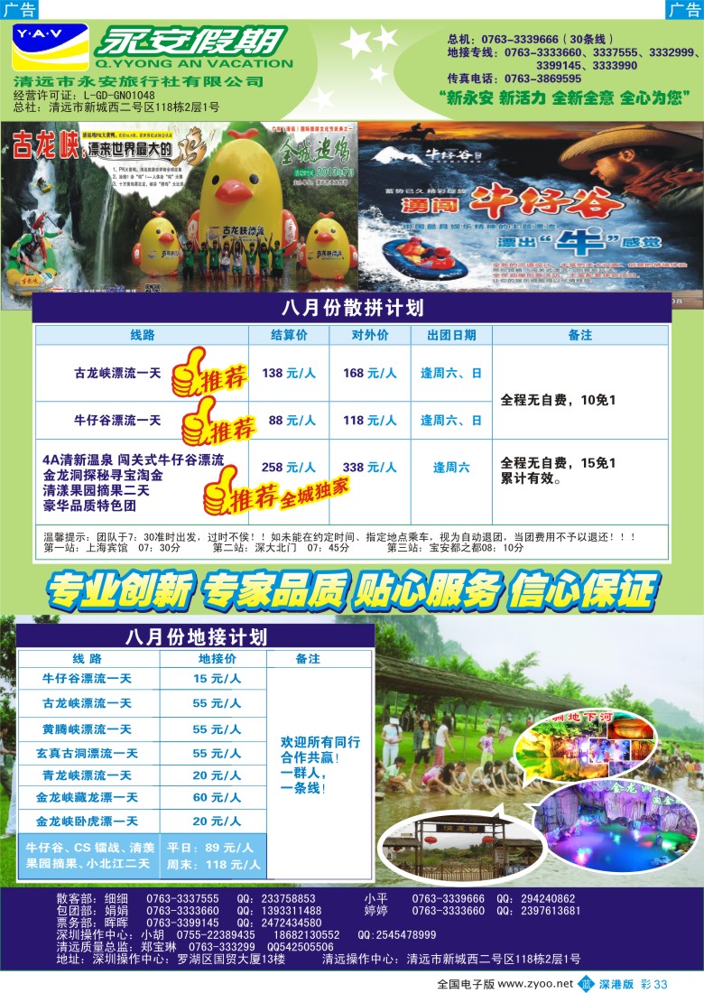 清远  b彩033  清远永安旅行社(清远漂流 独家行程 我们不仅送门票)