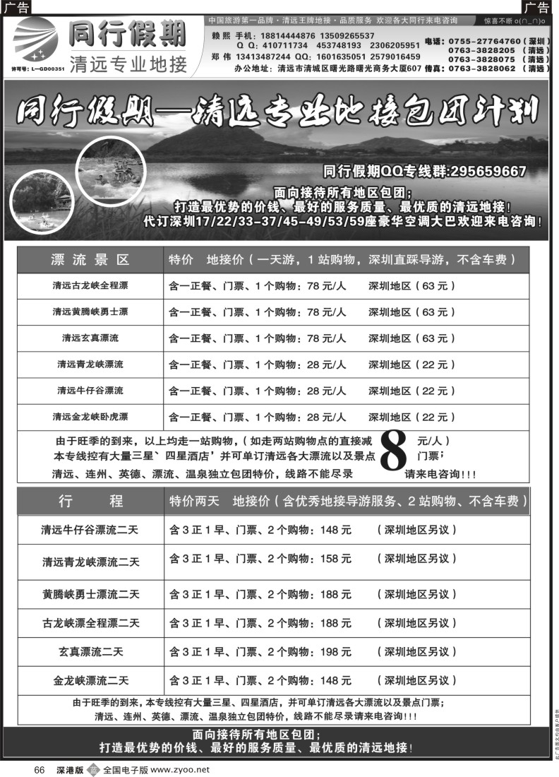 清远  b黑066  同行假期—清远优势、专业地接（漂流包团计划）