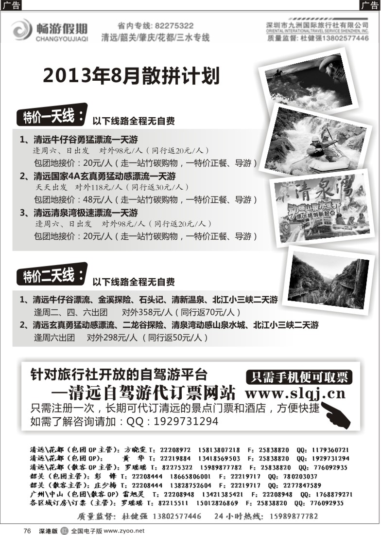 清远  b黑076  （畅游假期）杜健强-漂流门票天天送