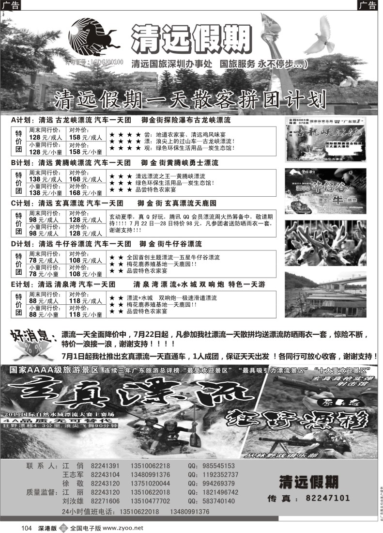 清远  b黑104  清远假期 最新散客拼团计划（刘汝雄、江丽）