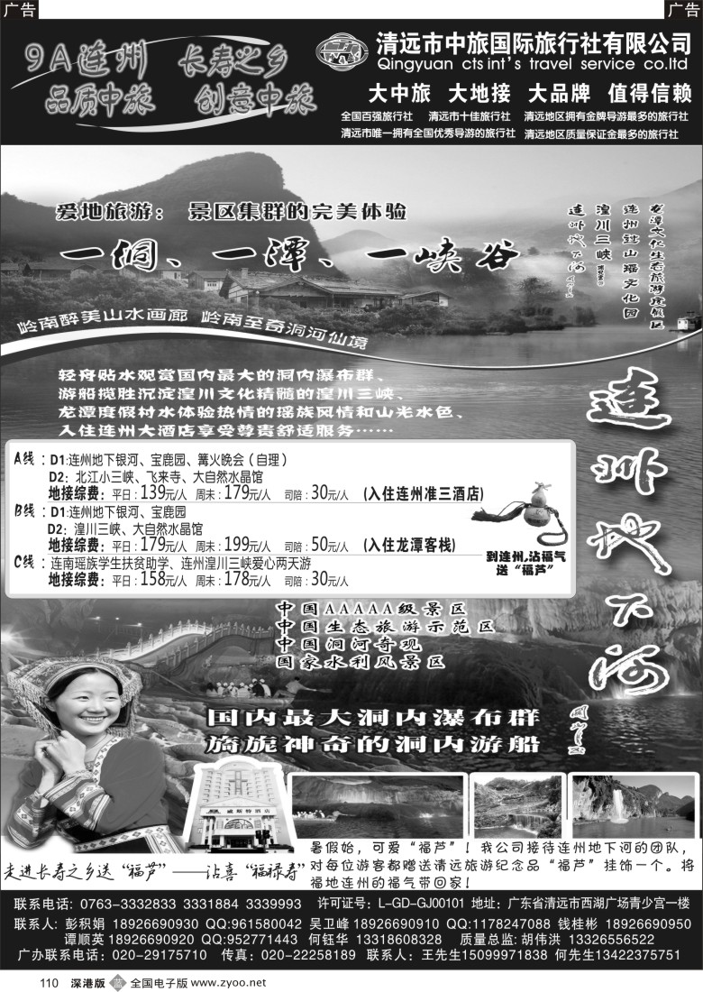 清远  b黑110  清远中旅—三连一阳线路8月份计划