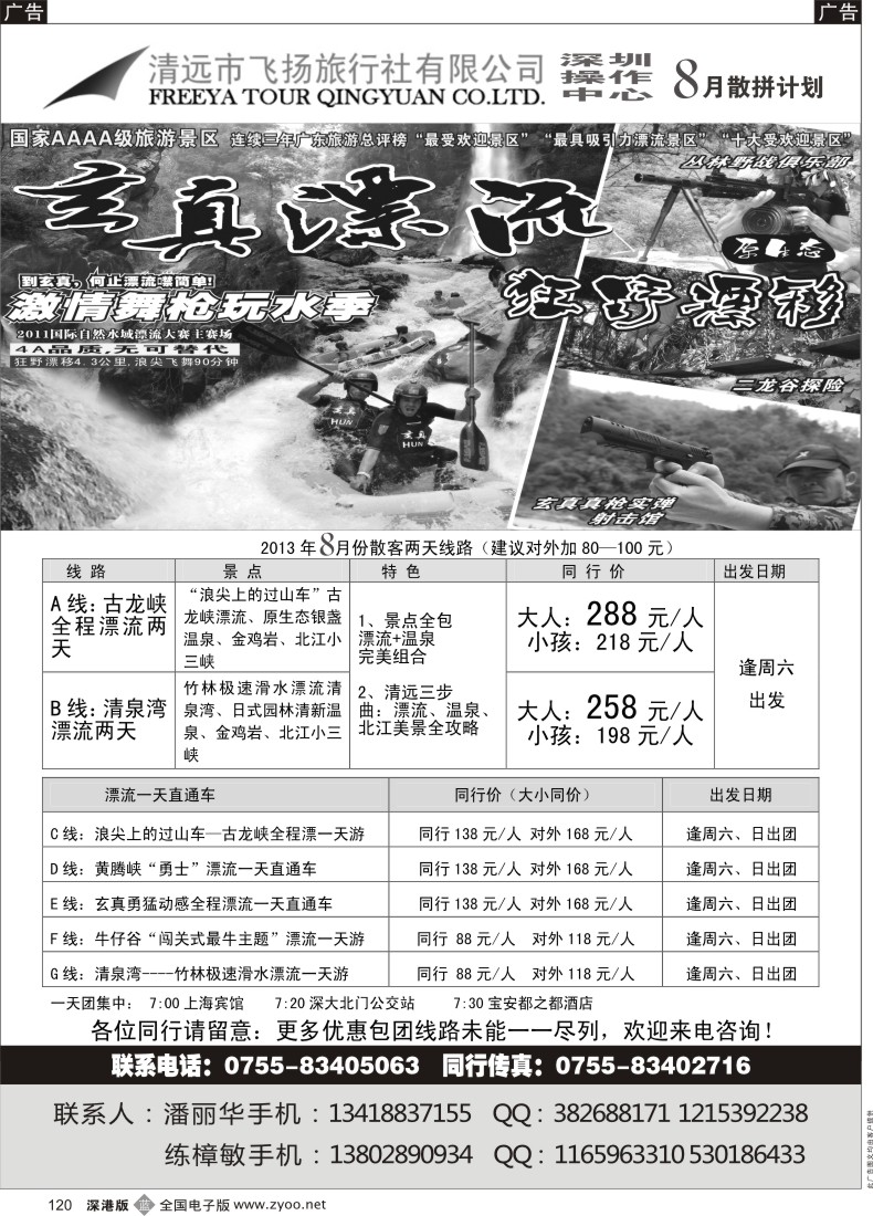 清远  b黑120  清远飞扬旅行社-清远连州专线