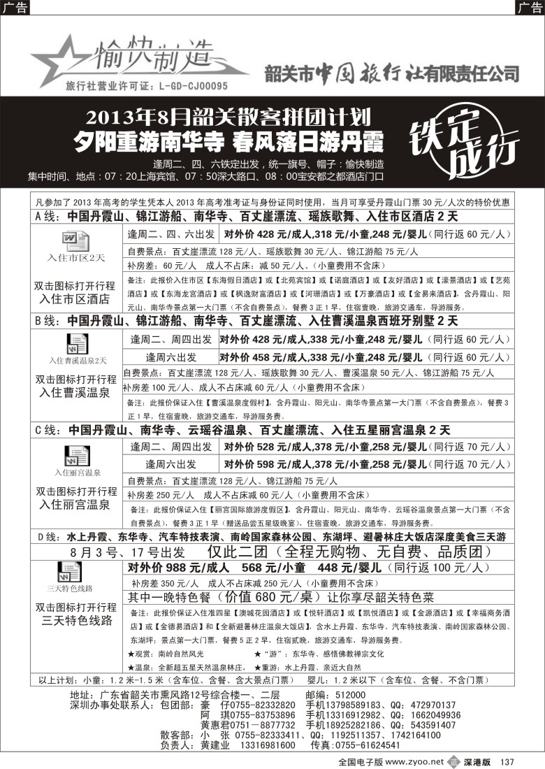 清远  b黑137  韶关专线--黄建业