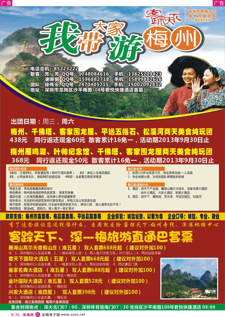清远  r彩036  客踪天下-梅州专线