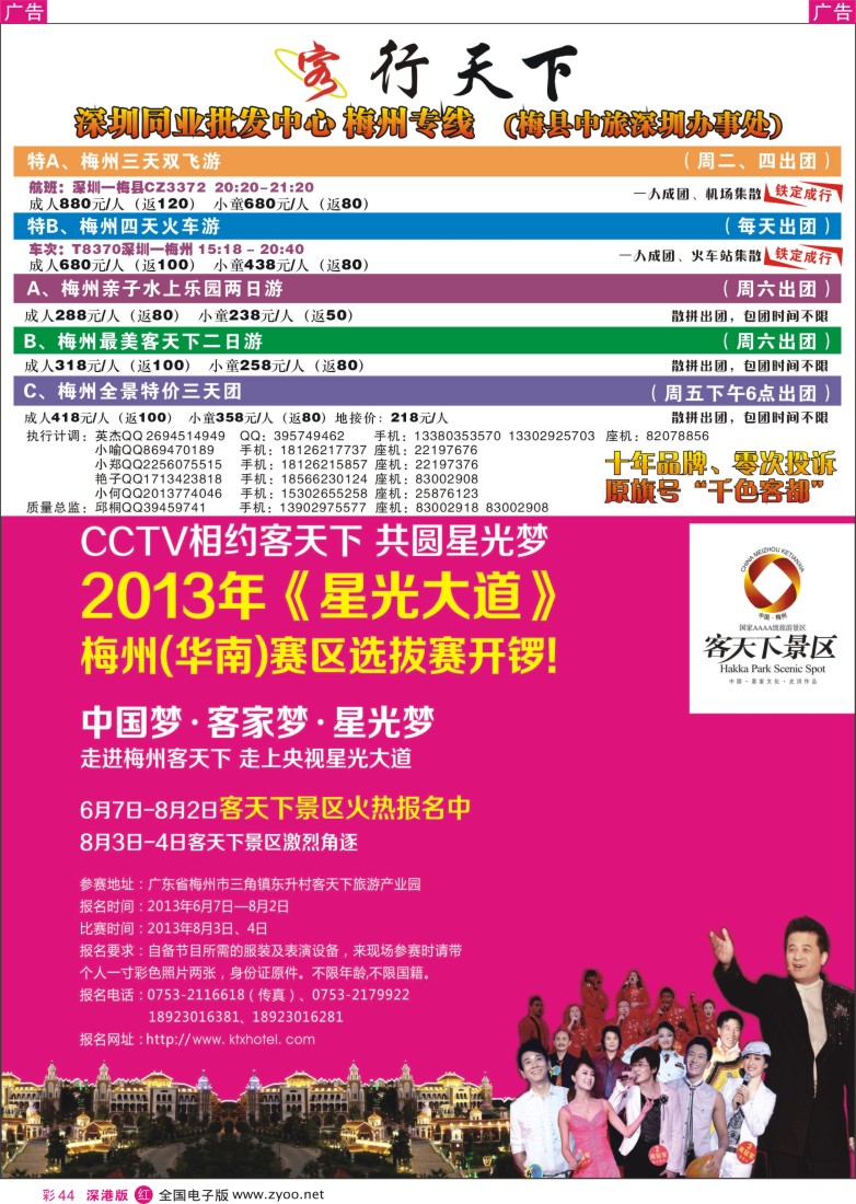 清远  r彩044  客行天下—梅县中旅深圳办事处