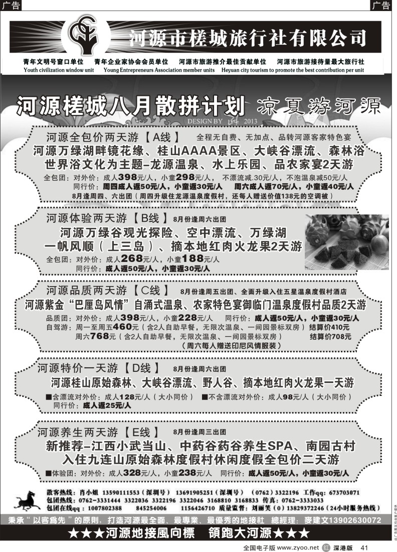 清远  r黑041  河源旅游 地方龙头—河源槎城麦建文