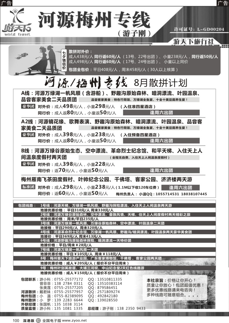 清远  r黑100  河源、梅州专线（游子刚）