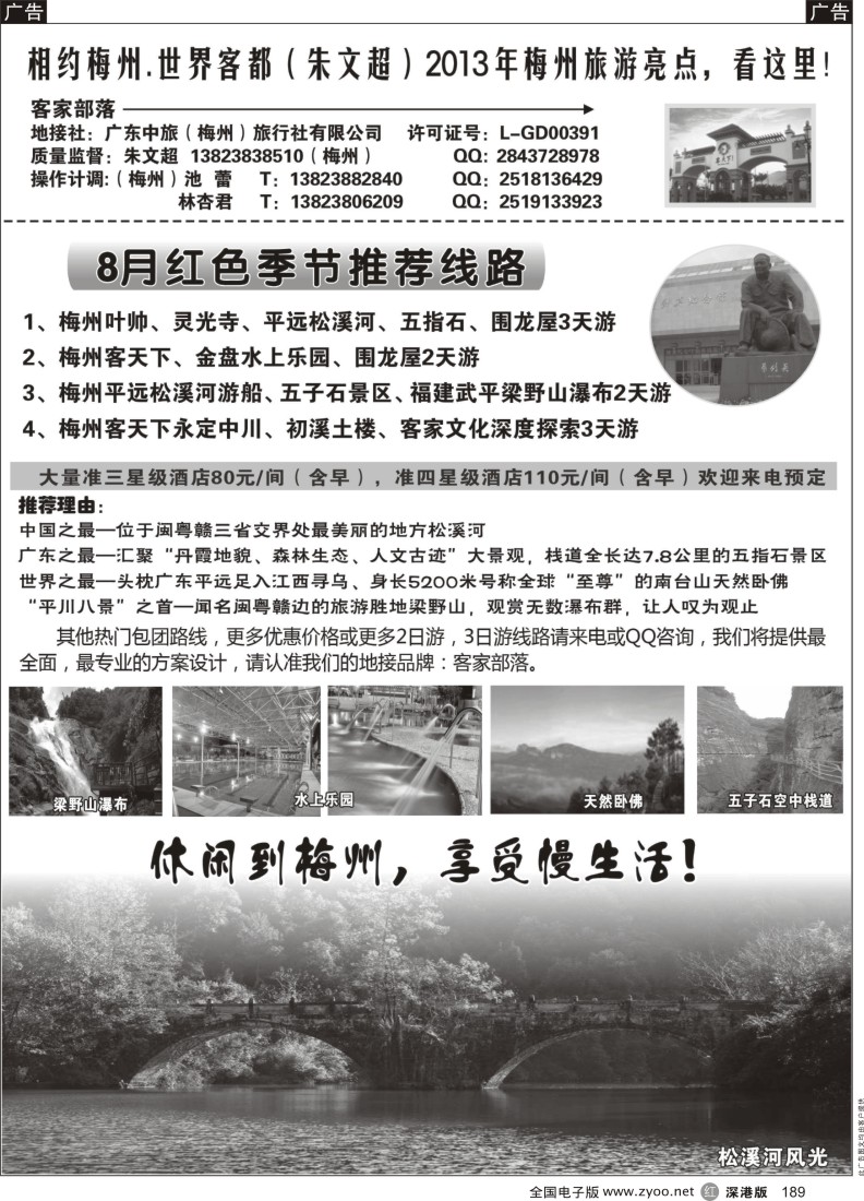 清远  r黑189  相约梅州.世界客都（朱文超）