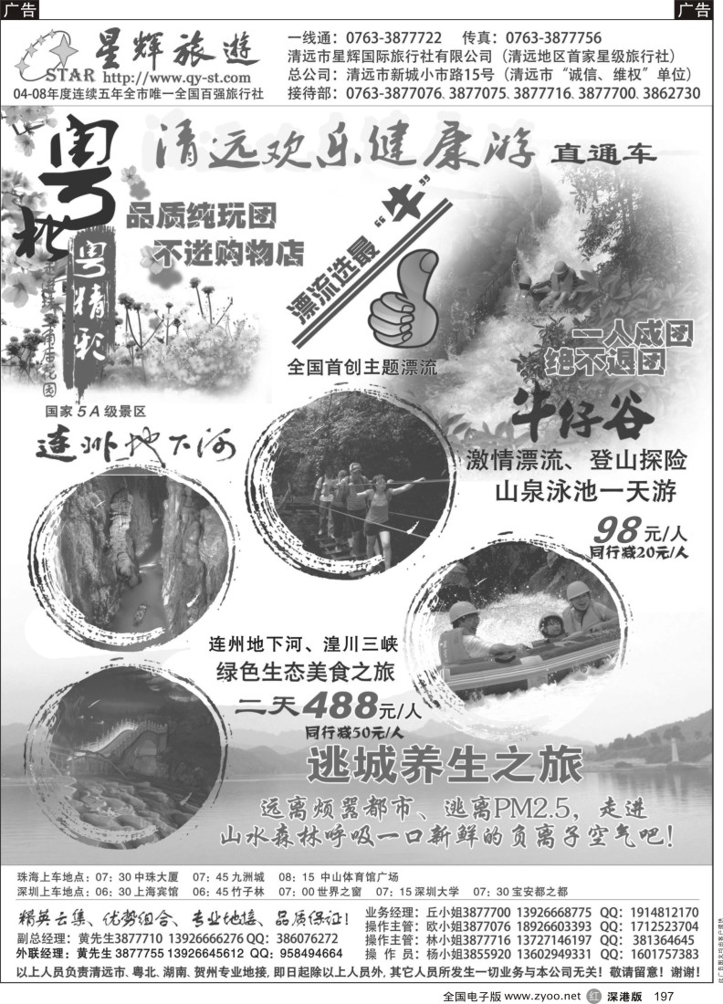 清远  r黑197  清远欢乐健康游（星辉国际旅行社有限公司）