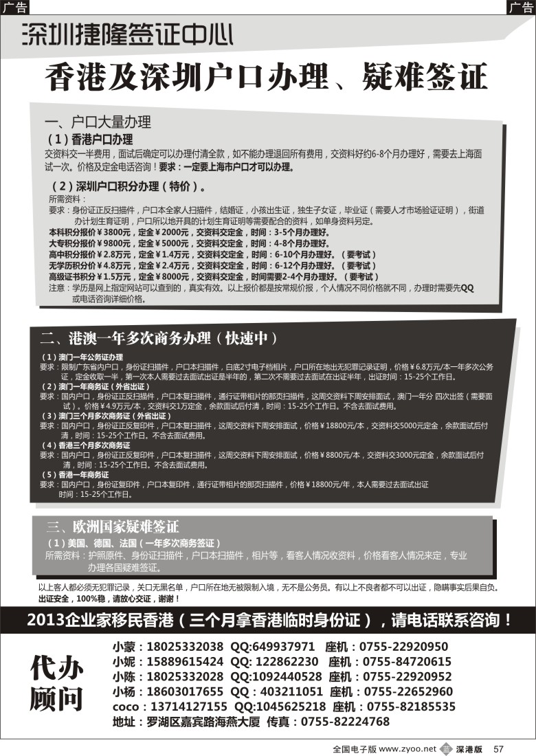 b黑057  一手办理港澳多次商务、深圳户口办理