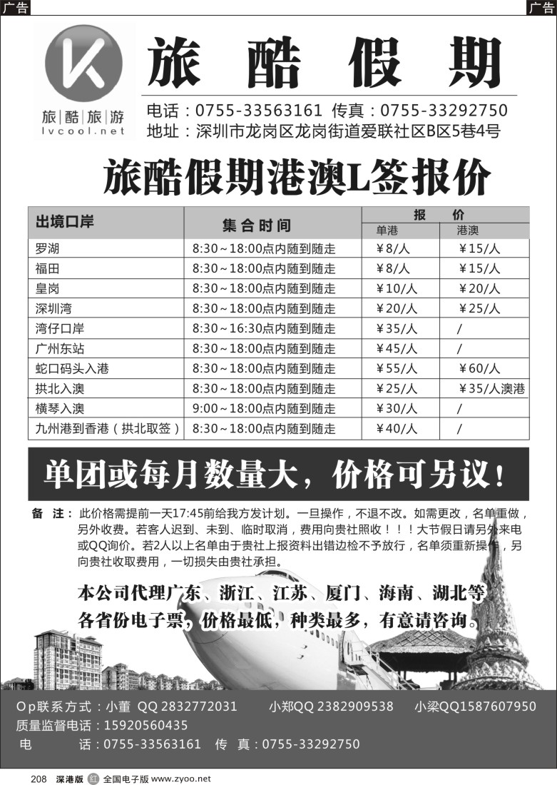 r黑208  旅酷假期—L签8元起