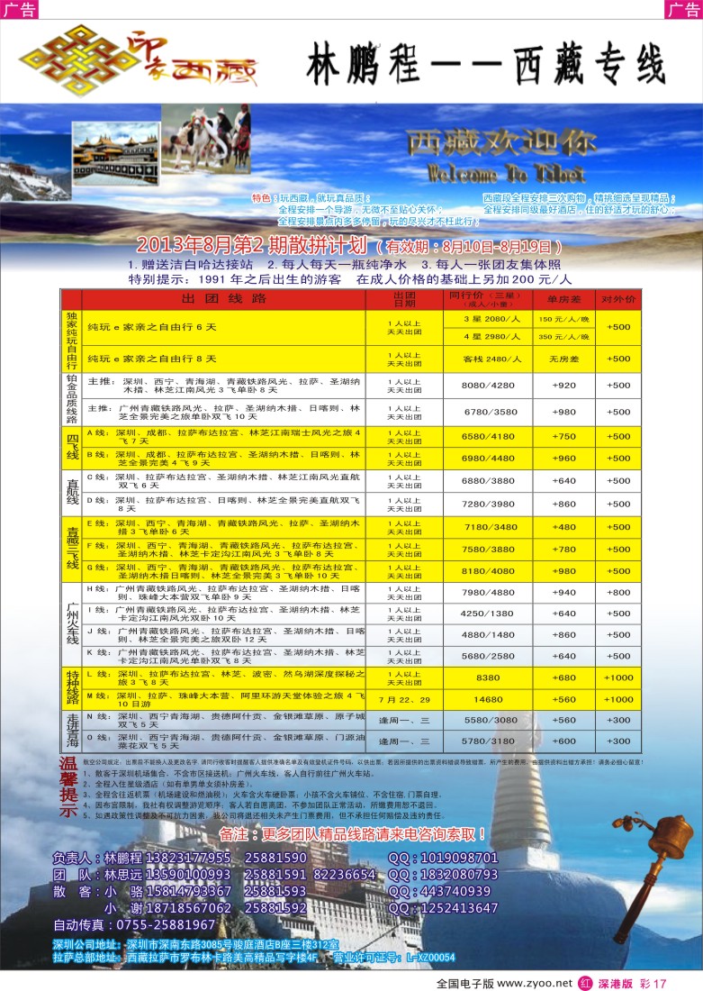 r彩017  印象西藏-西藏专线（林鹏程）