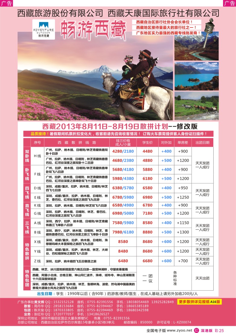 r彩025  畅游西藏—西藏专线（黄文辉）