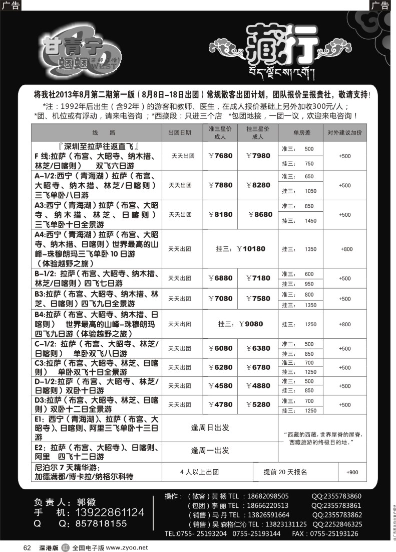 r黑062  藏行·郭徽（带你走进金城兰州）