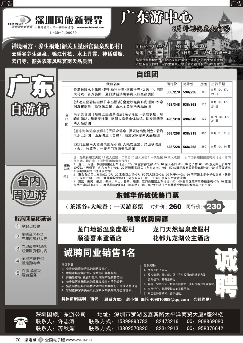 b黑170  国旅新景界—省内游