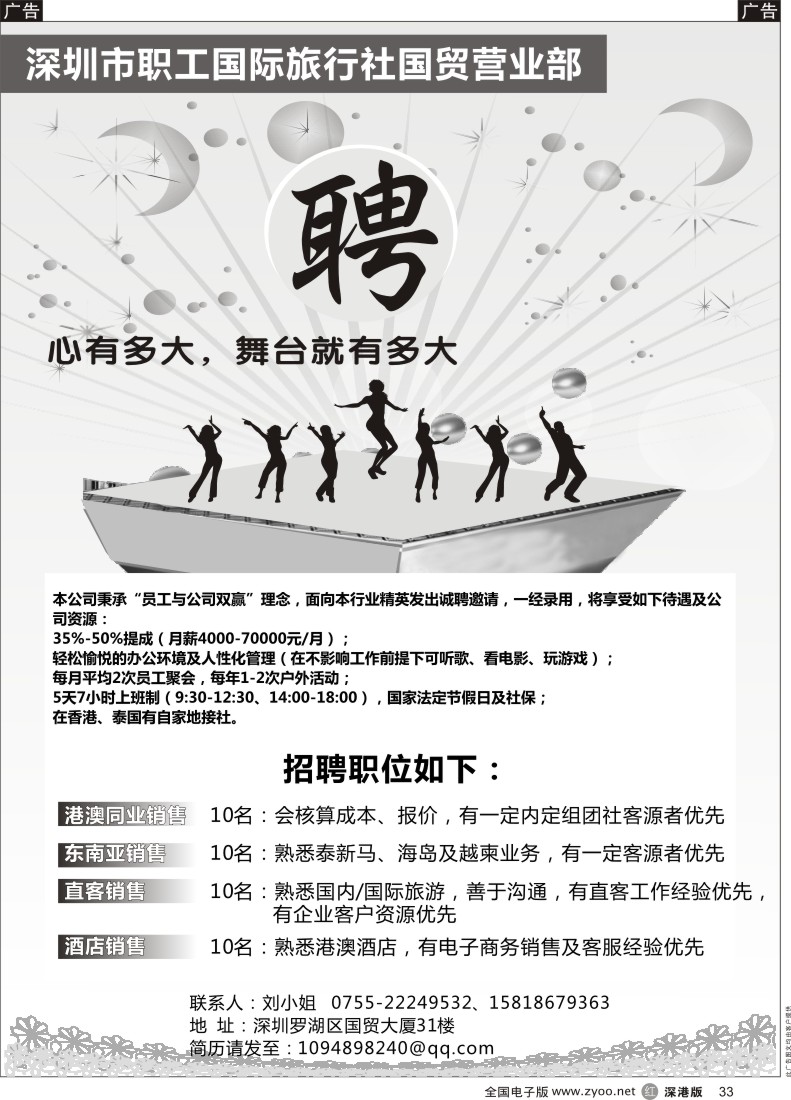 r黑033  深圳职工国旅国贸营业部诚聘英才