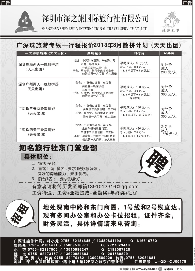 r黑115  深之旅-高薪诚聘、台位招租
