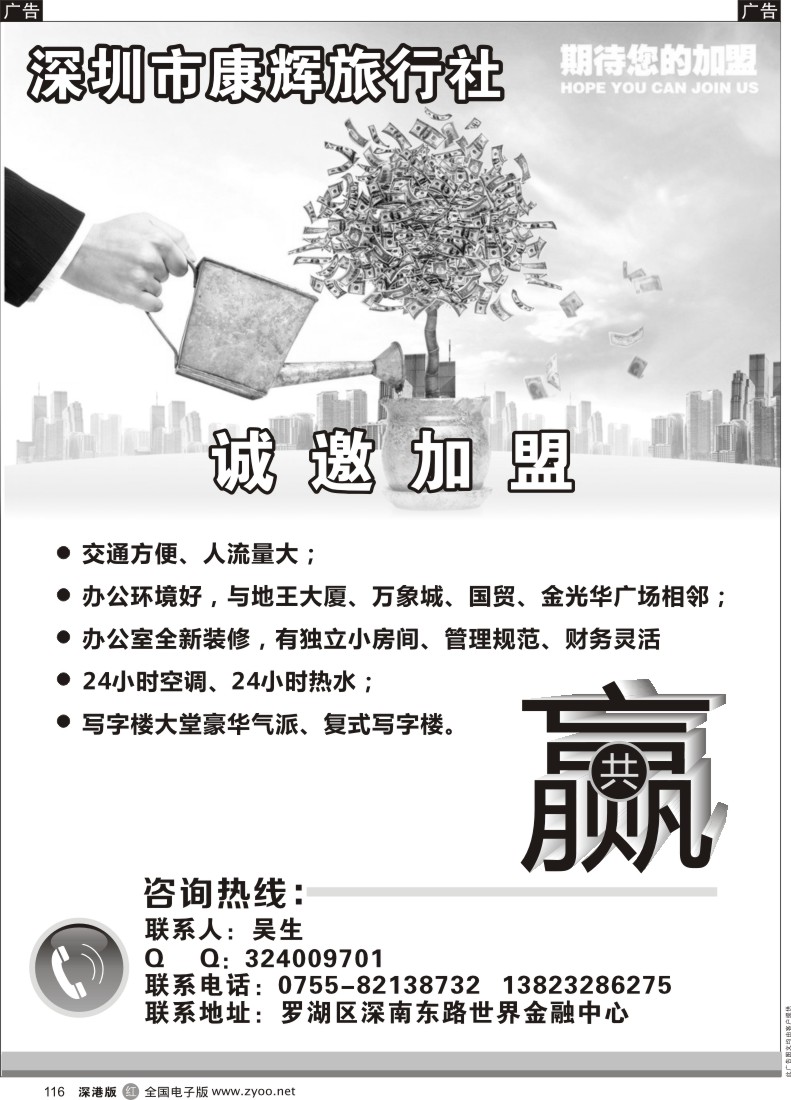 r黑116  深圳康辉旅行社诚邀加盟
