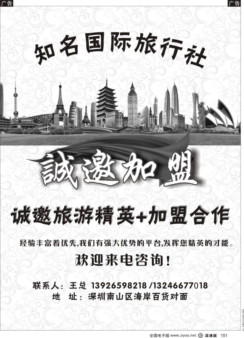 r黑151  知名国际旅行社诚邀加盟
