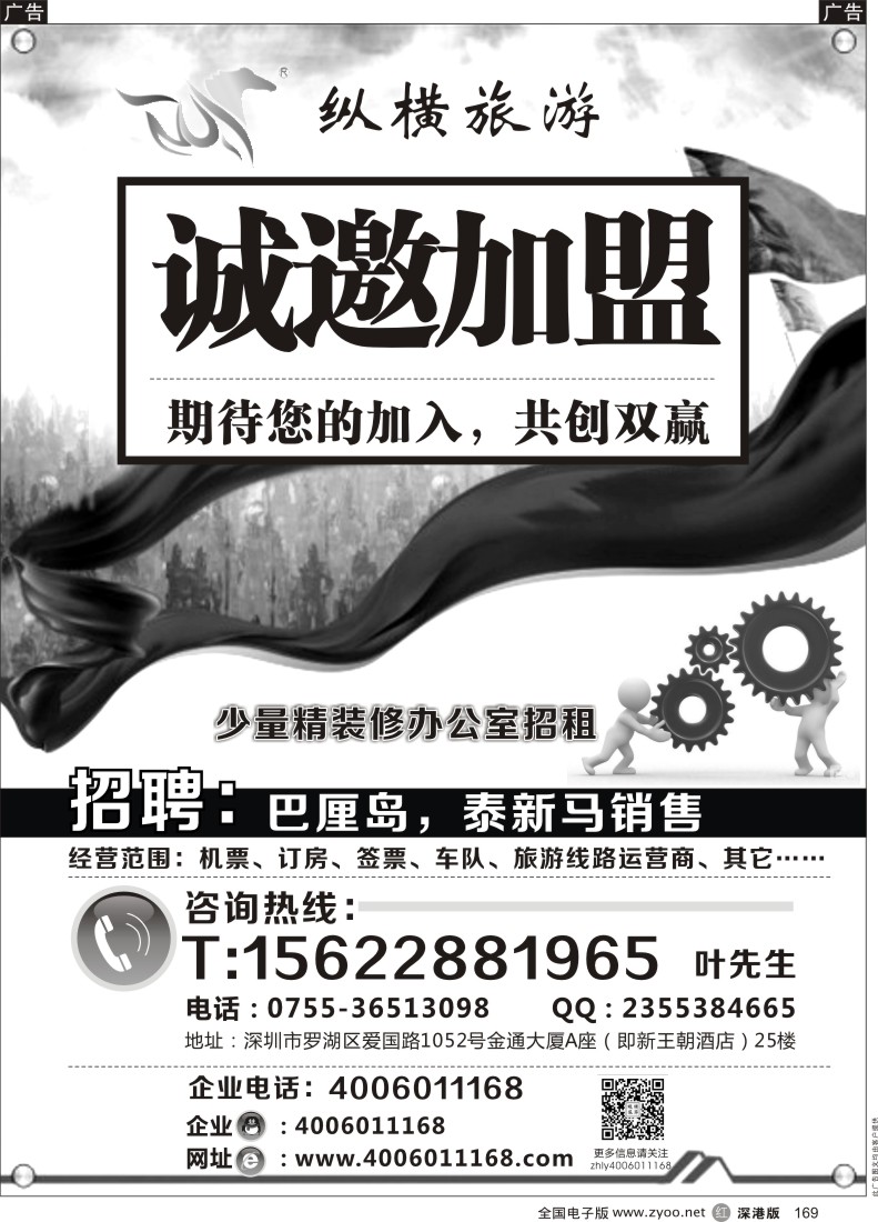 r黑169  深圳出境社诚邀加盟、高薪诚聘