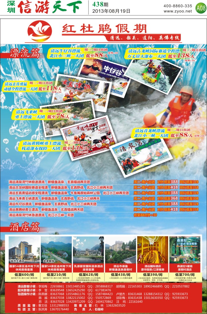 A08  红杜鹃假期