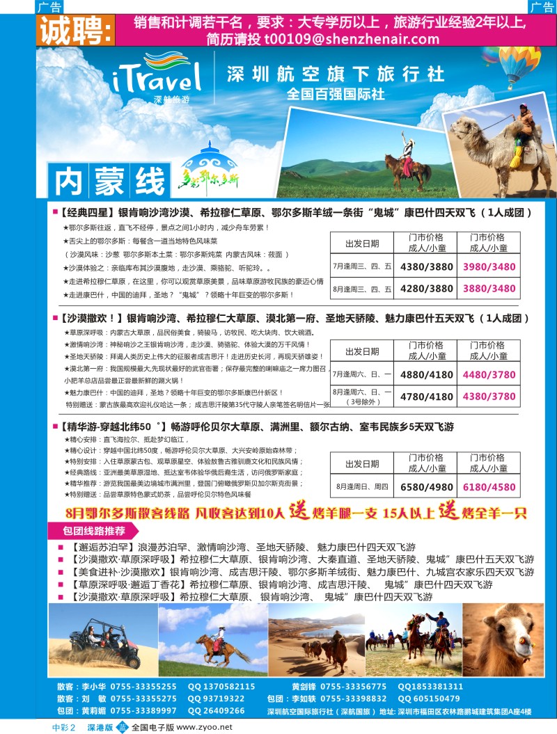 b中彩002  深航国旅内蒙专线