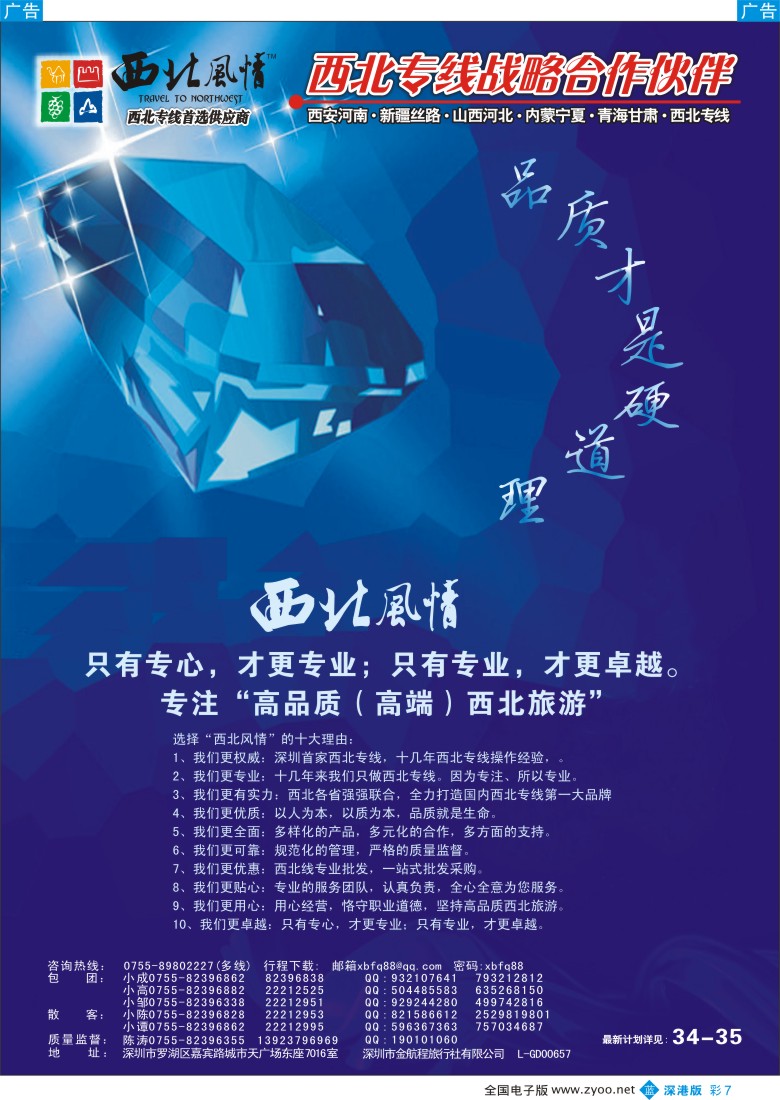 b彩007  西北风情（陈涛）西安中原专线