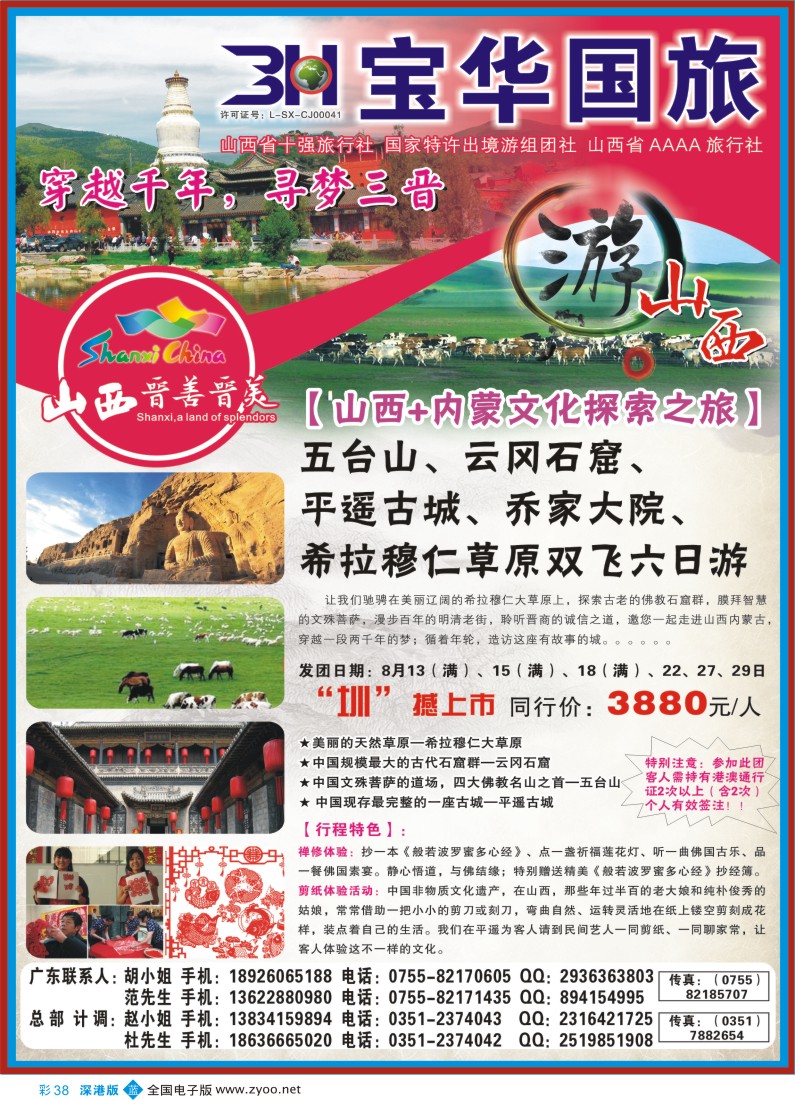 b彩038  山西宝华盛世国际旅行社有限公司