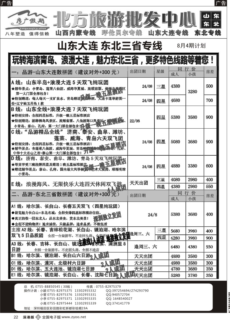b黑022  彦广假期（李彦广）东北三省、山东大连专线