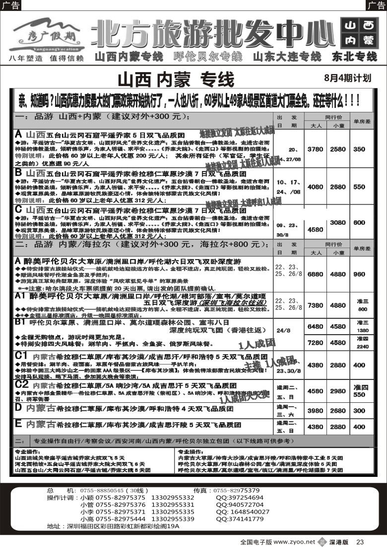 b黑023  彦广假期（李彦广）山西内蒙（海拉尔）专线